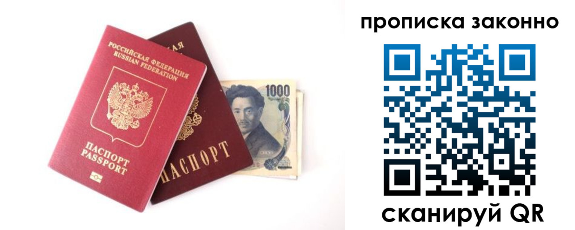прописка 2025 в Саках