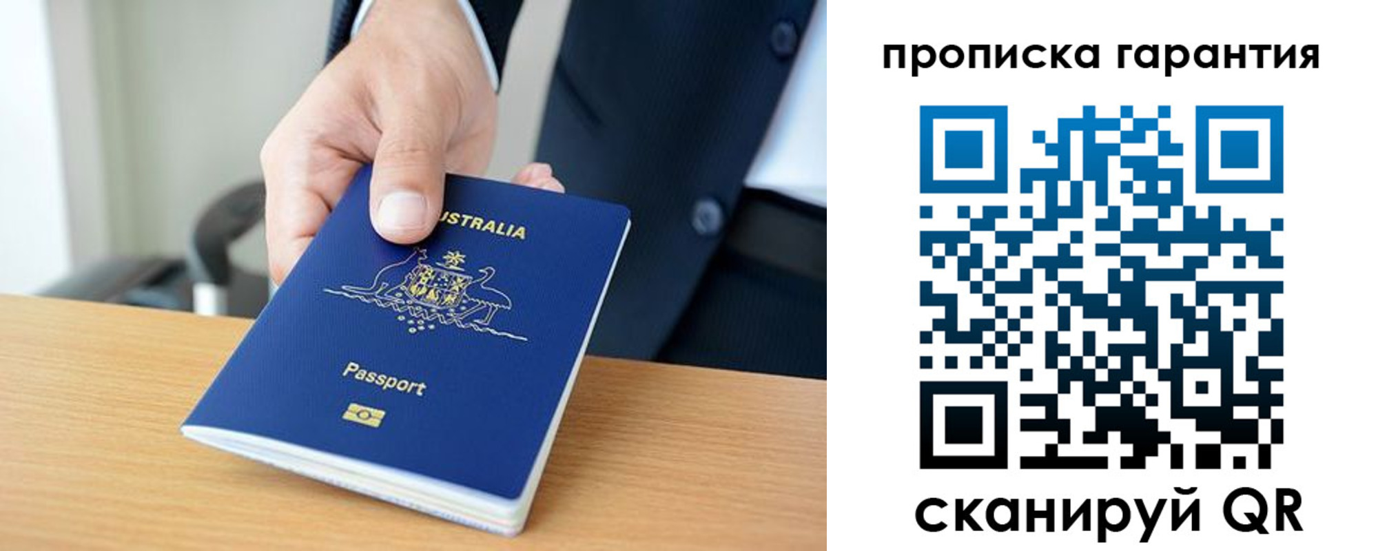 прописка от собственника в Саках