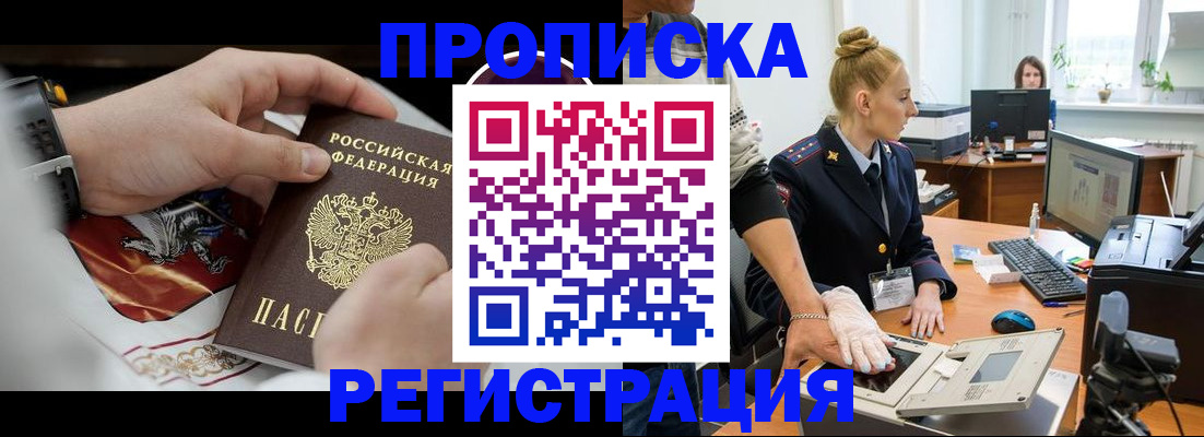 прописка паспорт в Саках