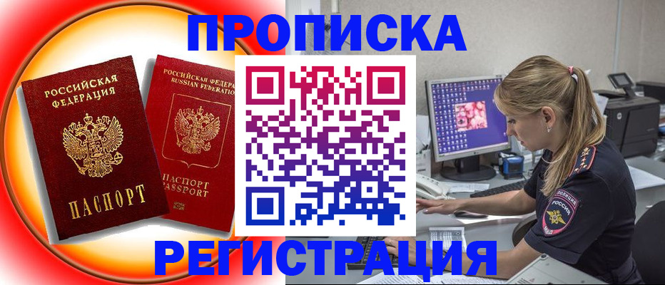 временная регистрация недорого в Саках