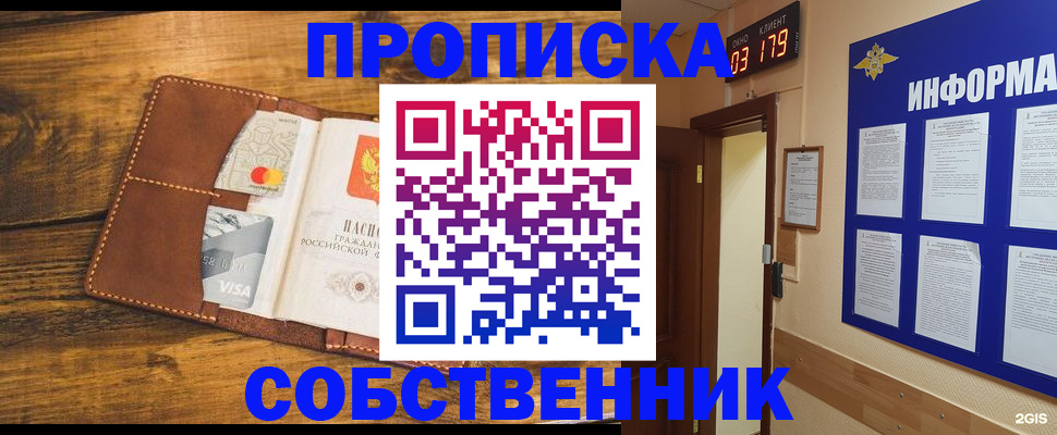 временная регистрация законно в Саках