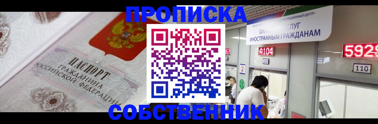 временная регистрация надежно в Саках