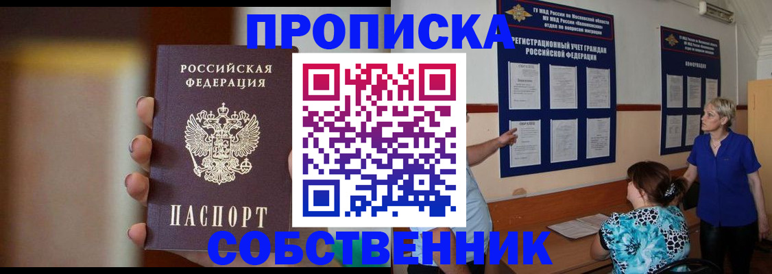 временная регистрация для школы в Саках