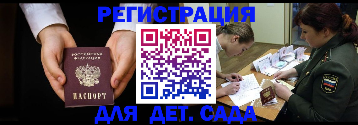 временная регистрация в Саках