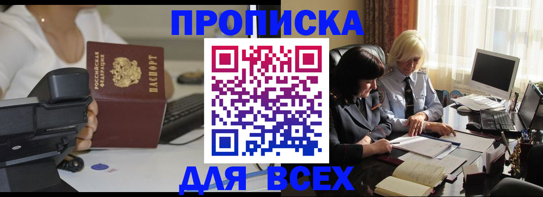 временная регистрация недорого в Саках