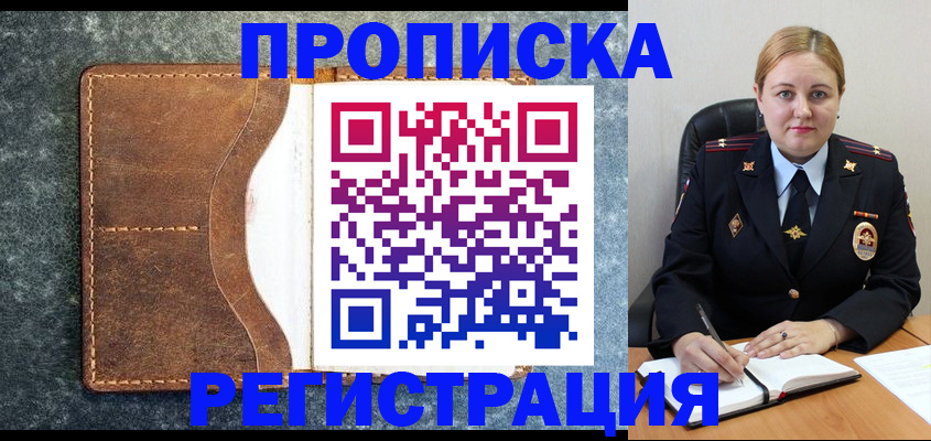 прописка для кредита в Саках