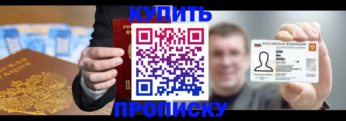 где прописаться в Саках