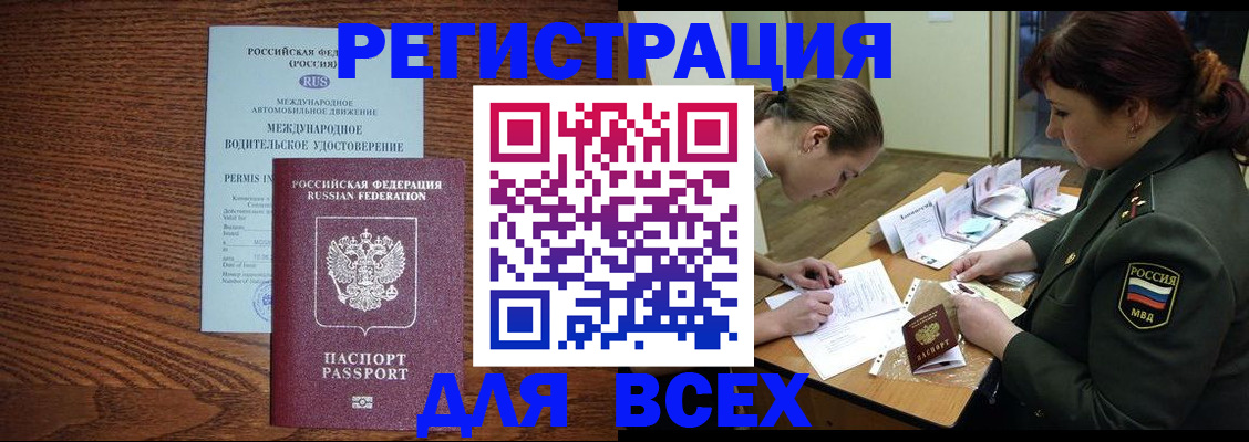 прописка для работы в Саках