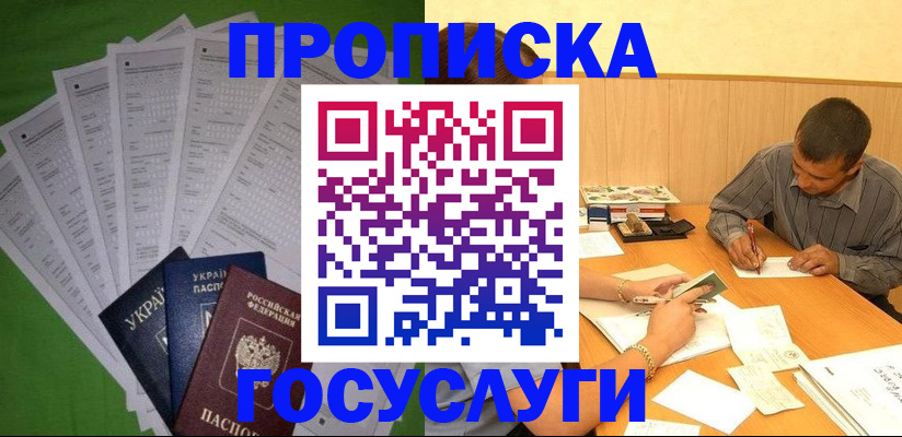 временная регистрация законно в Саках