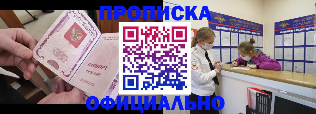 временная регистрация для школы в Саках