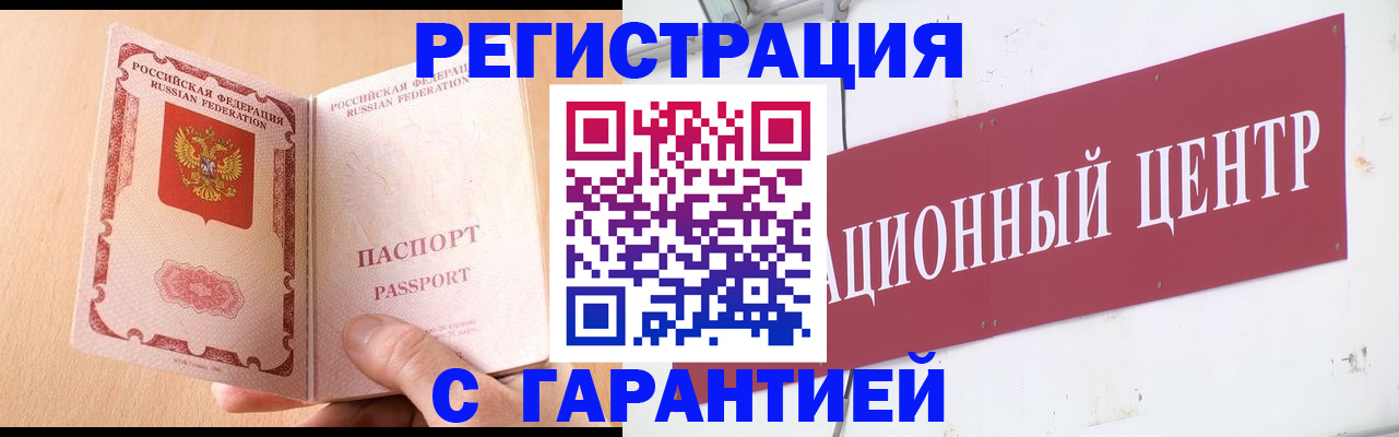 прописка паспорт в Саках
